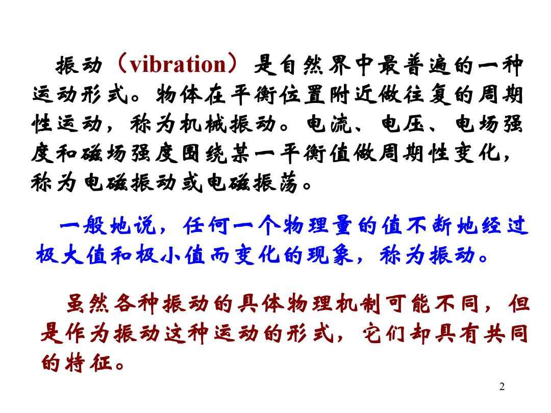 Vibration，多维度下的振动现象及其影响