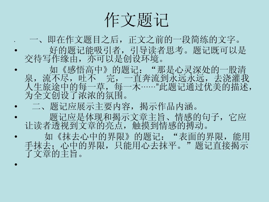 题记是什么