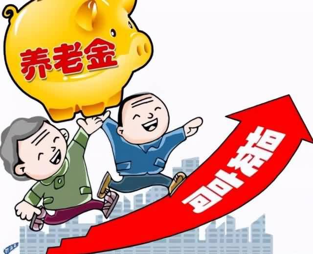 重磅消息养老上涨方案正式公布！未来养老更有保障！📢👨‍👩‍👧‍👦