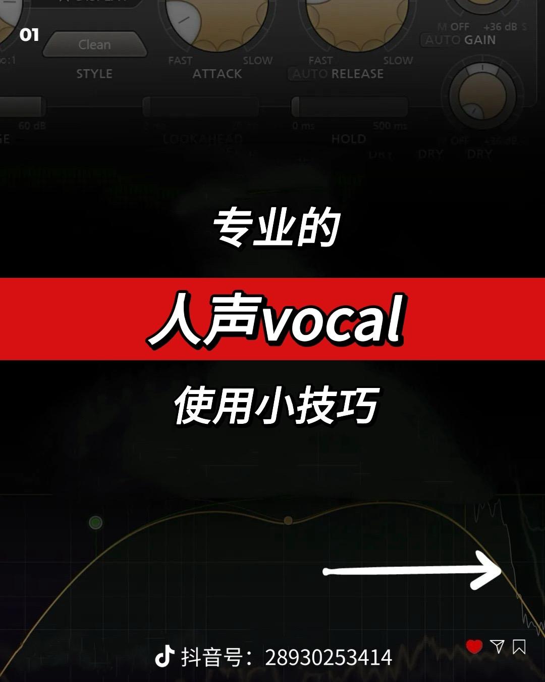 Vocal技巧全攻略，如何完美掌握发声技能？