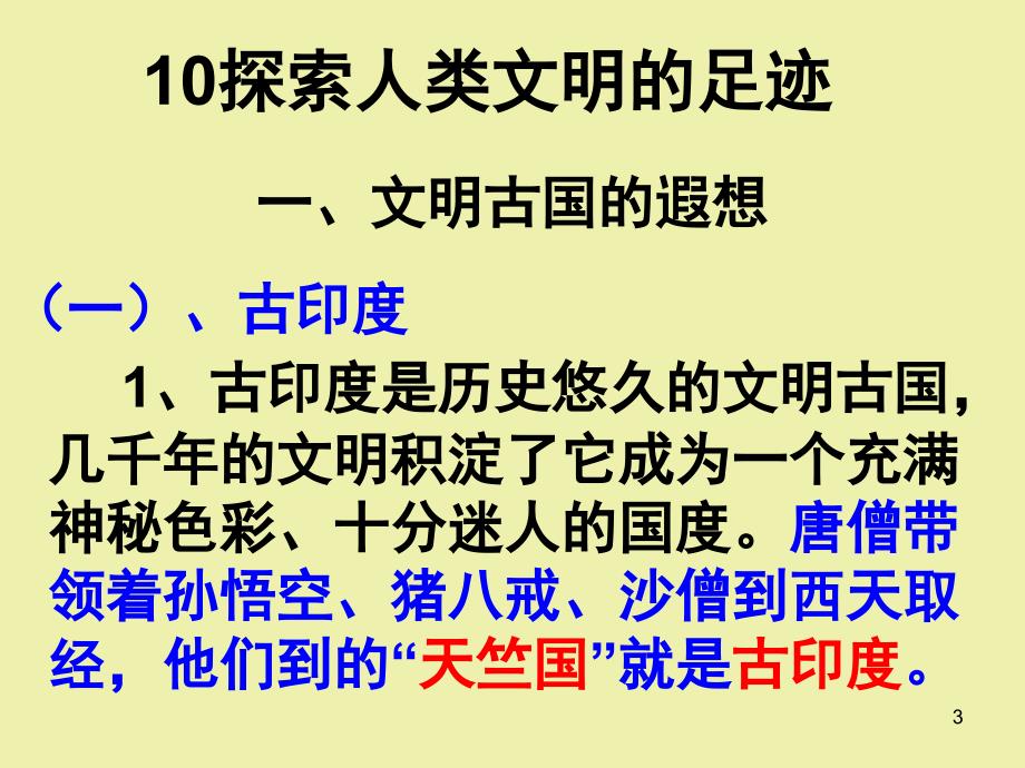 历史，探寻人类文明的足迹