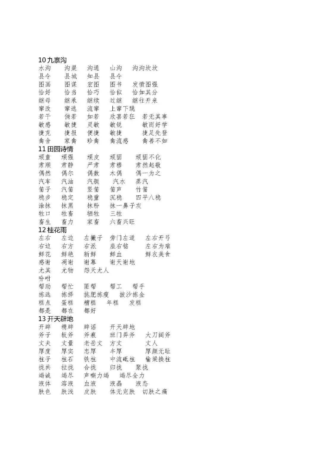 新组词的魅力世界，探索语言的无限可能