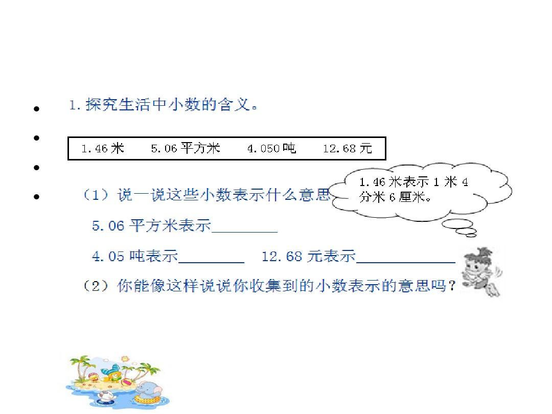 小数，生活中的微妙细节🔍