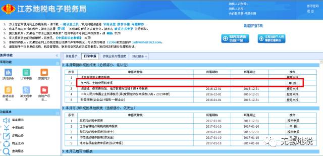 无锡地税网上申报，小巷深处的报税秘径